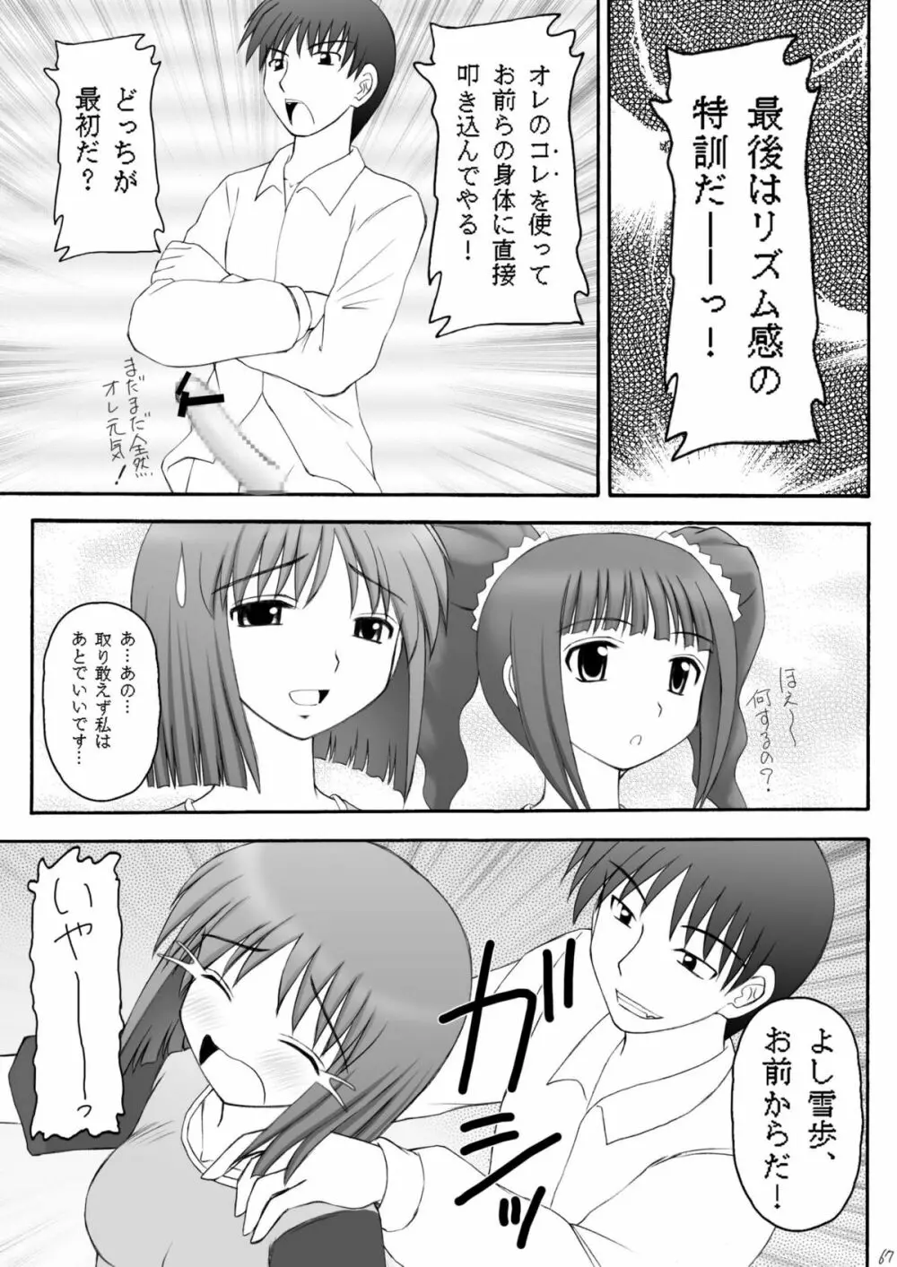愛奴隷マスターbation - page66