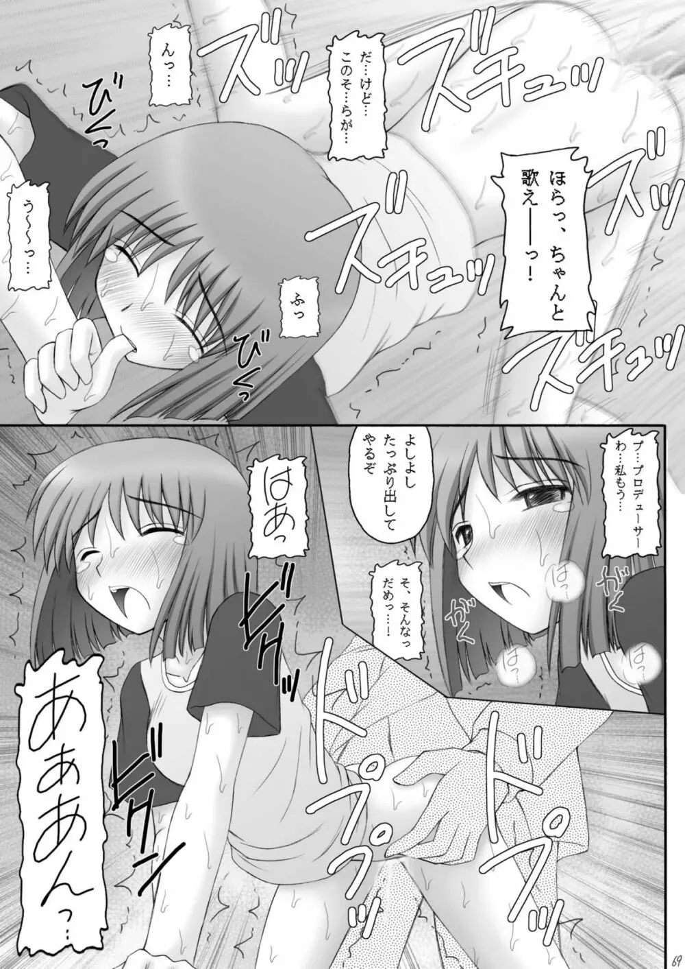 愛奴隷マスターbation - page68