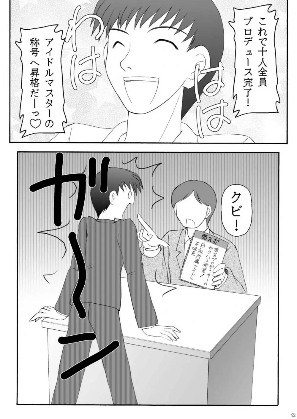 愛奴隷マスターbation - page71