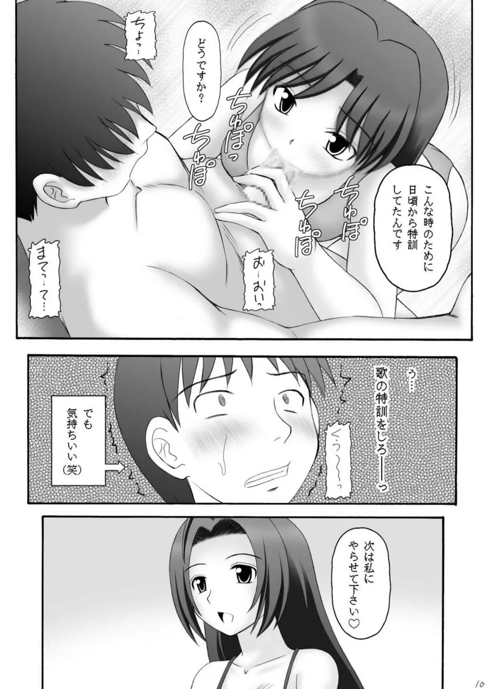 愛奴隷マスターbation - page9
