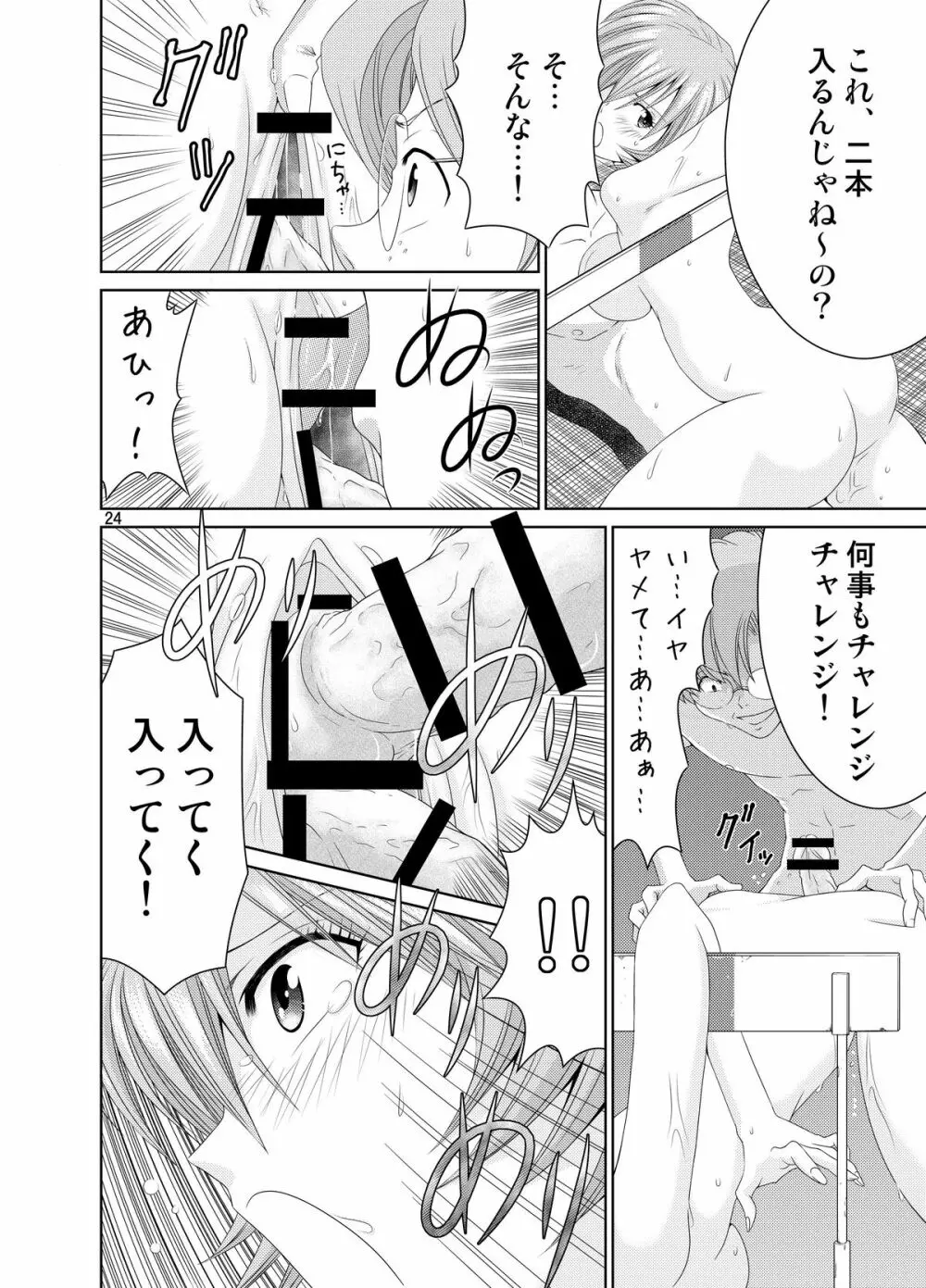 目を閉じる間際に君を見たい - page23