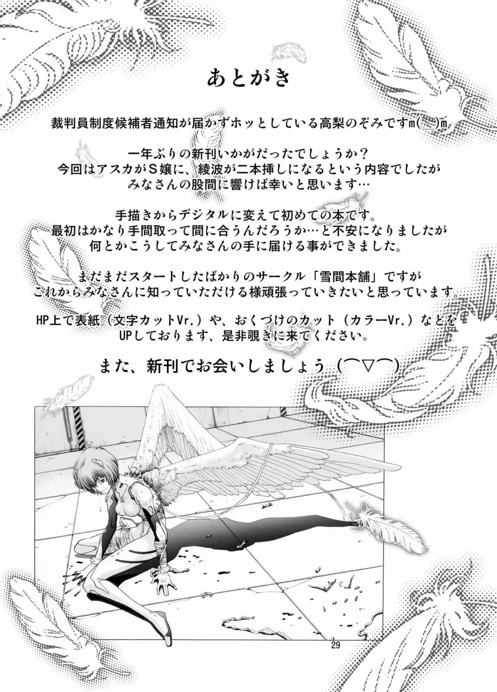 目を閉じる間際に君を見たい - page28