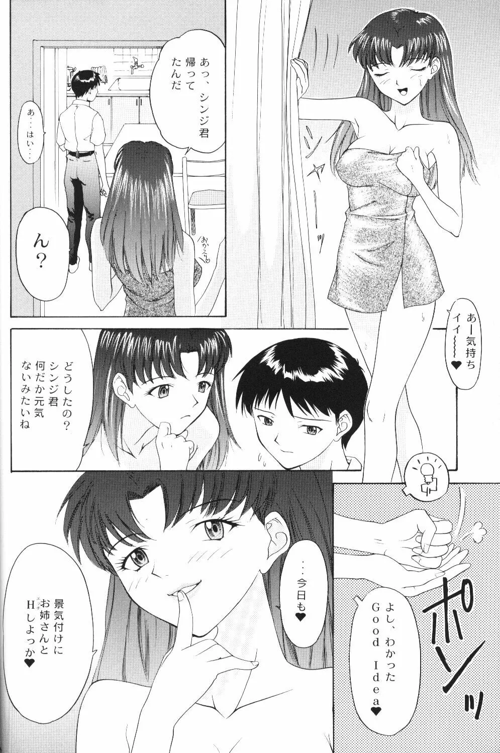 Another You - page32
