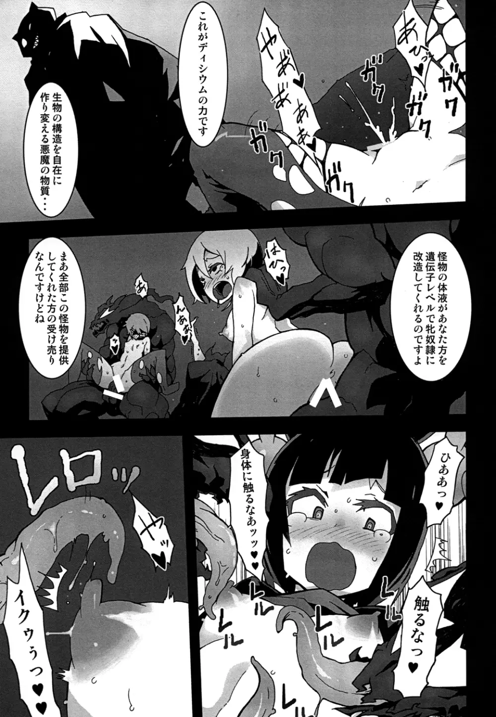 よろしければく○寿司店内でお読みください - page10