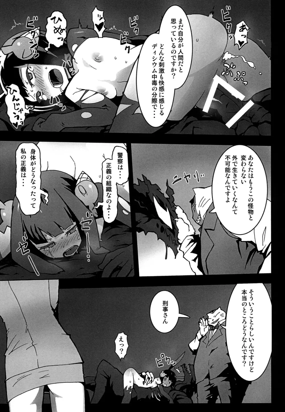 よろしければく○寿司店内でお読みください - page12
