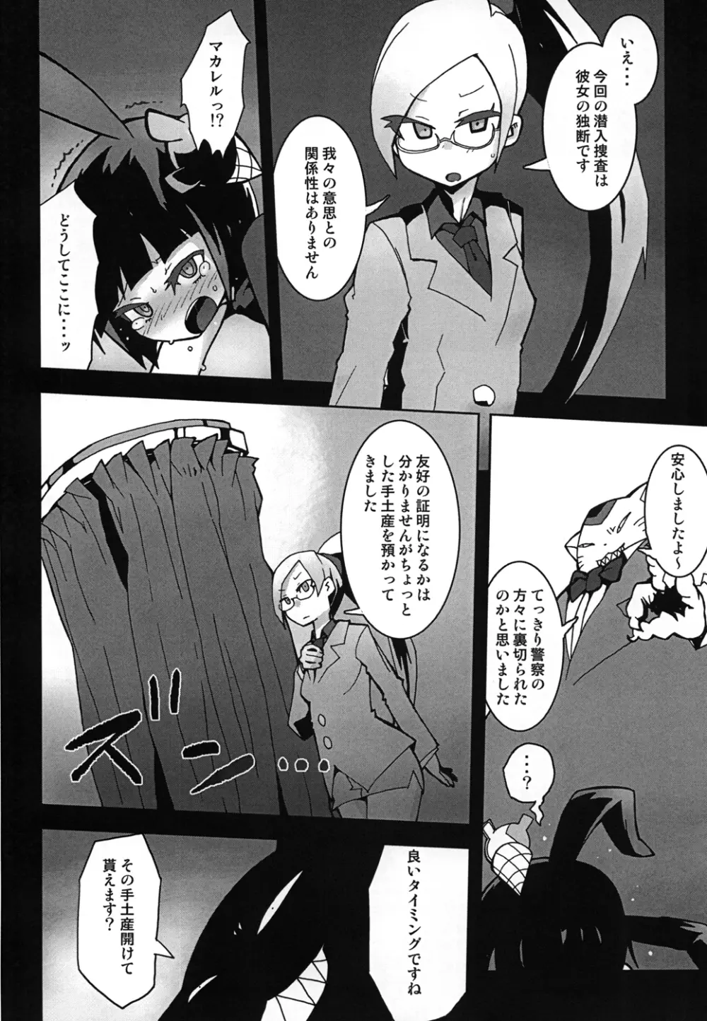 よろしければく○寿司店内でお読みください - page13