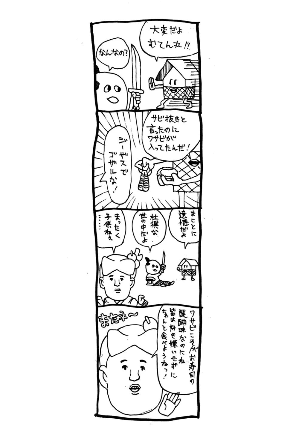 よろしければく○寿司店内でお読みください - page18
