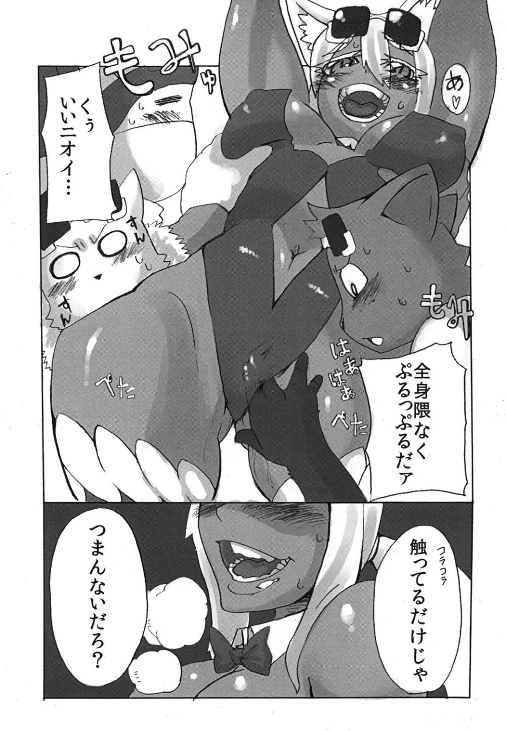 よろしければく○寿司店内でお読みください - page25