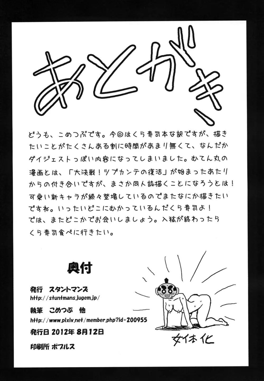 よろしければく○寿司店内でお読みください - page29