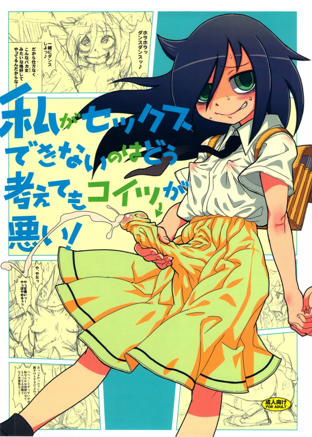 私がセックスできないのはどう考えてもコイツが悪い! - page2