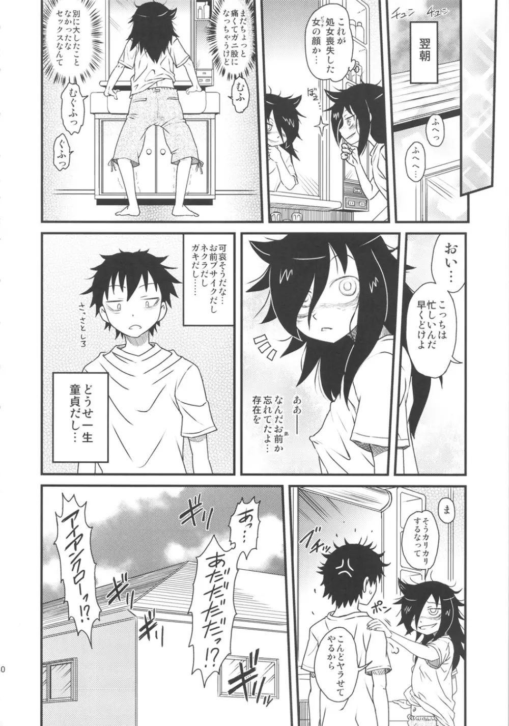 私がセックスできないのはどう考えてもコイツが悪い! - page30