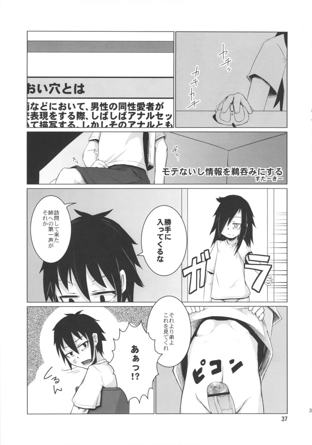 私がセックスできないのはどう考えてもコイツが悪い! - page37