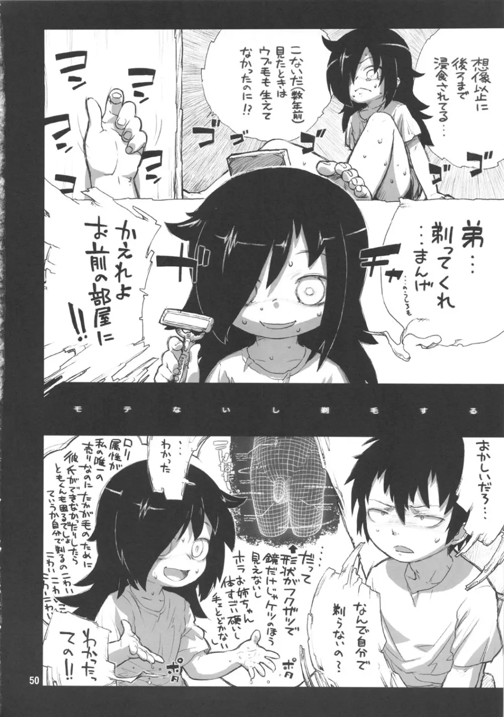 私がセックスできないのはどう考えてもコイツが悪い! - page50