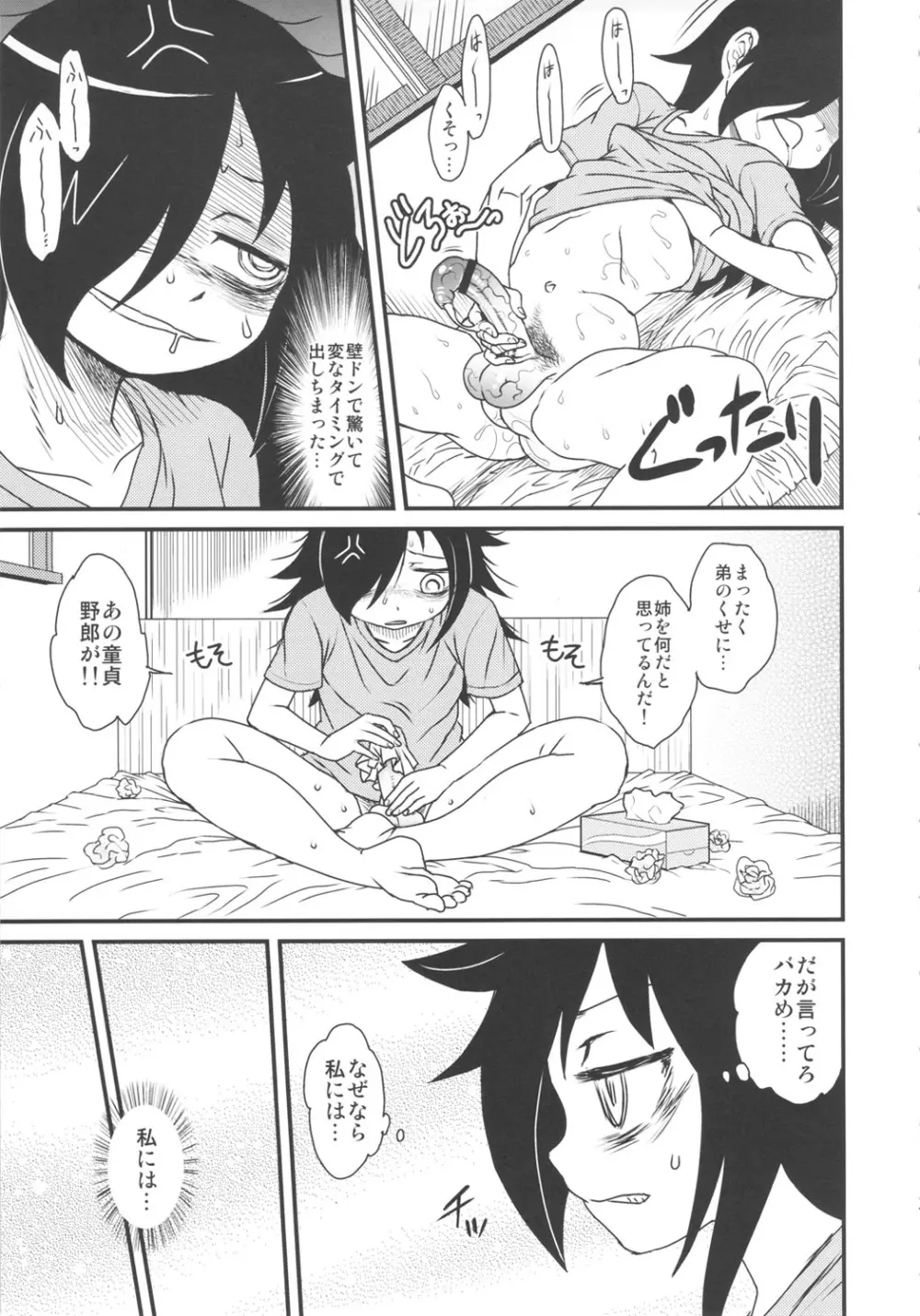 私がセックスできないのはどう考えてもコイツが悪い! - page7
