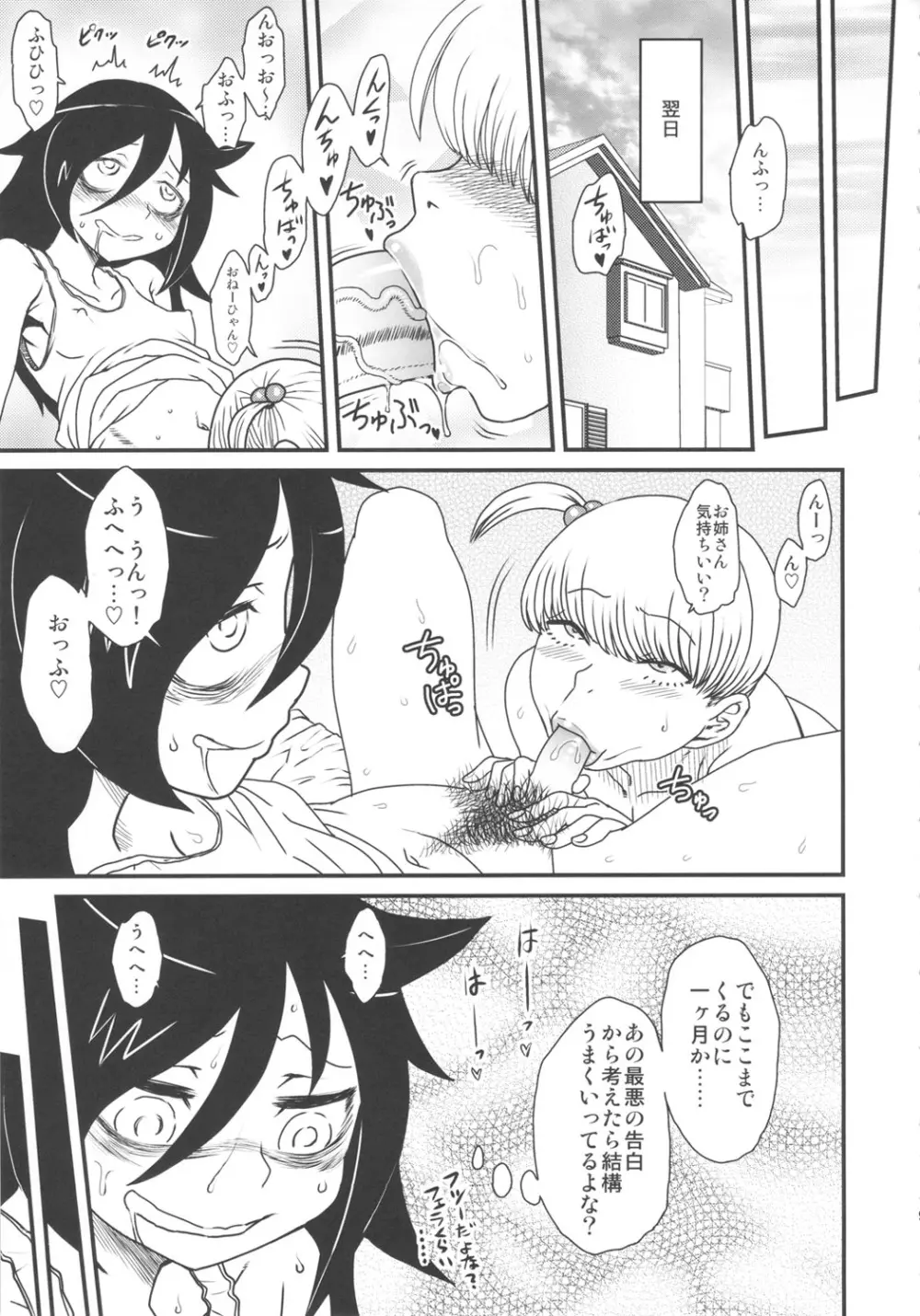 私がセックスできないのはどう考えてもコイツが悪い! - page9