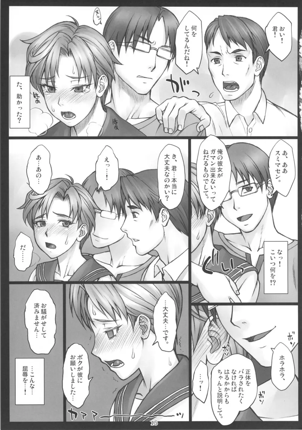 はるかと! - page14