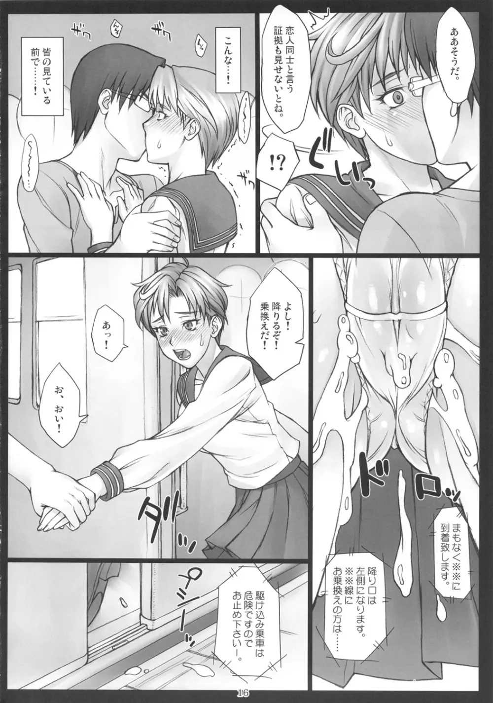 はるかと! - page15