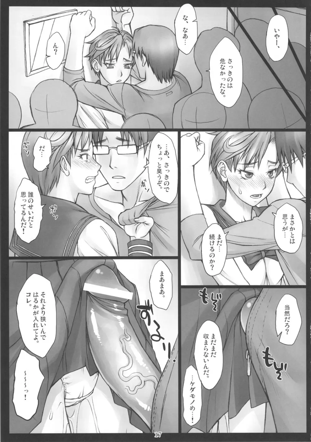 はるかと! - page16