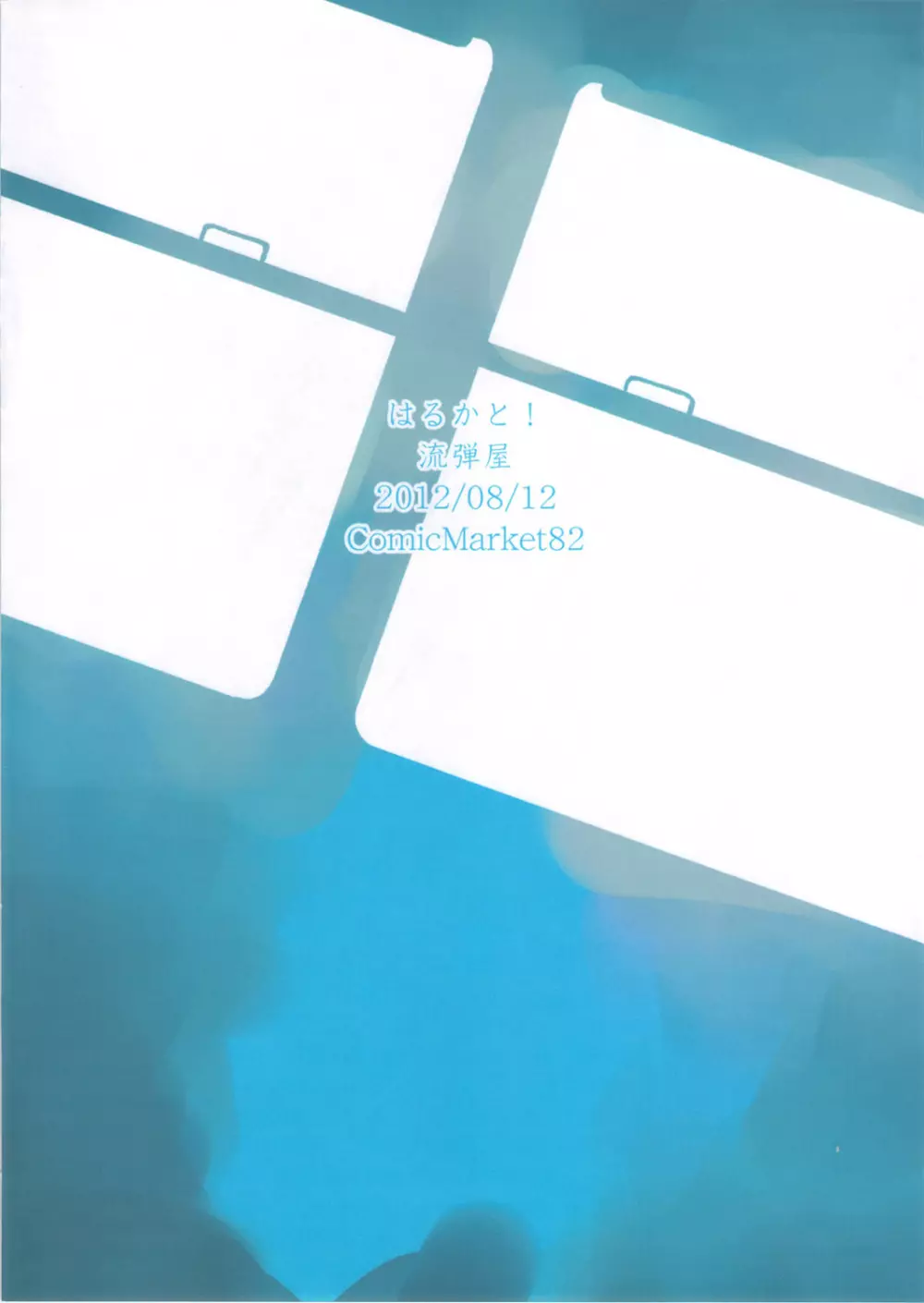はるかと! - page26