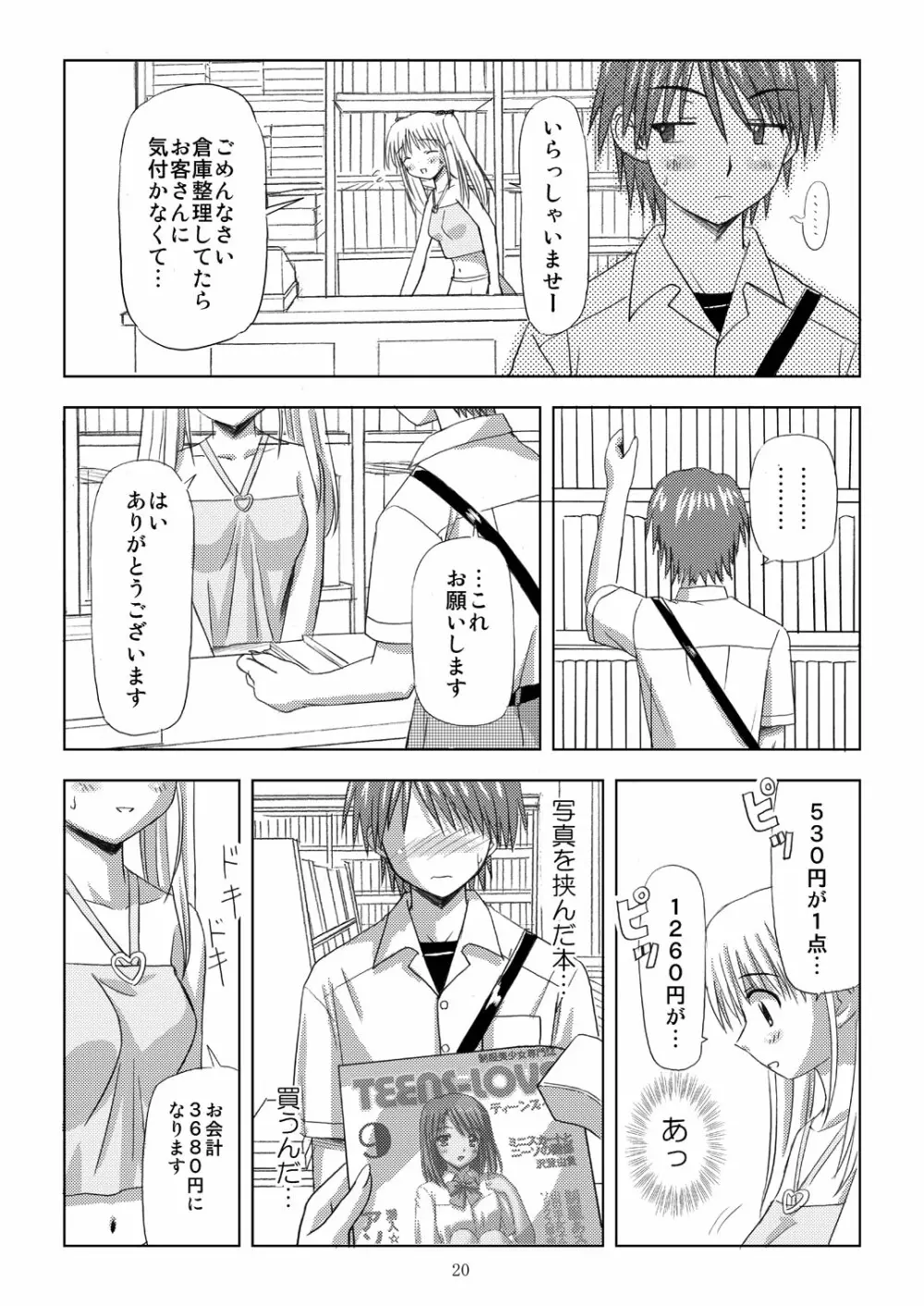 起ち読み禁止っ!～いちねんご～ - page19