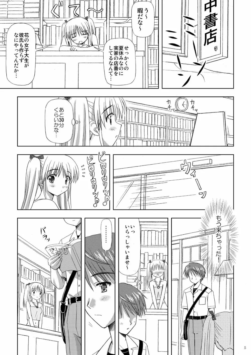 起ち読み禁止っ!～いちねんご～ - page4