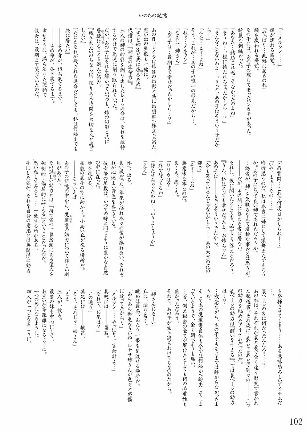 桜花祭 Cherry Point MAX - page105