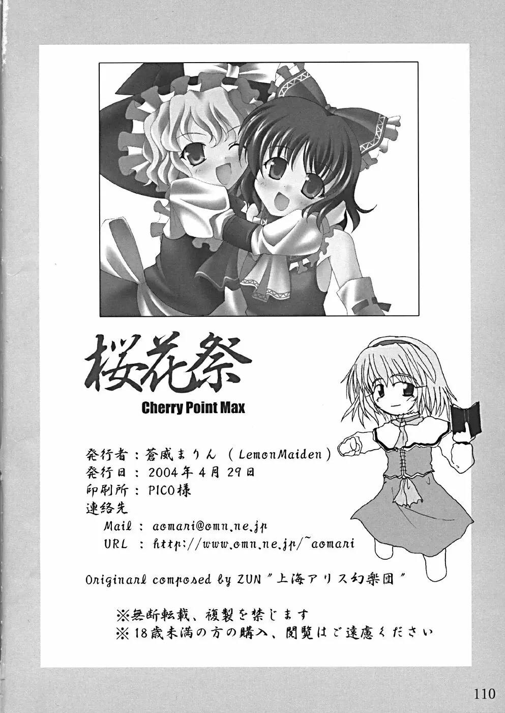 桜花祭 Cherry Point MAX - page113