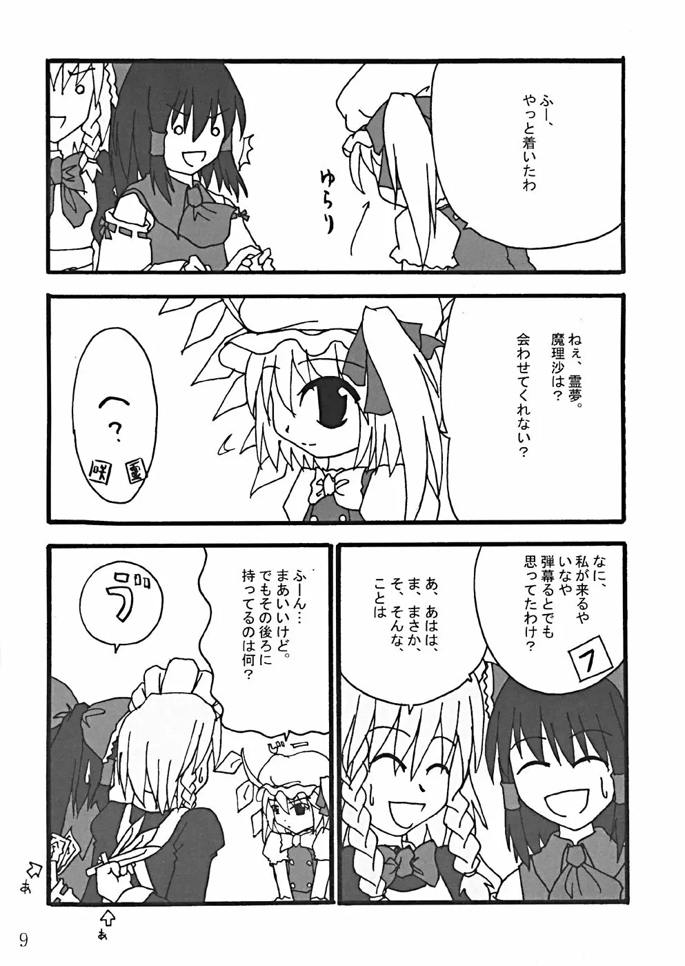 桜花祭 Cherry Point MAX - page12