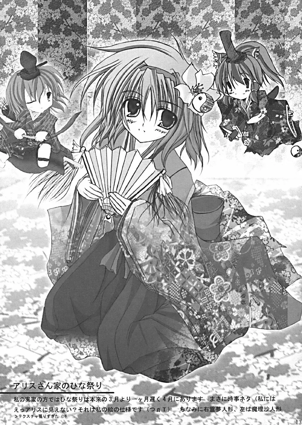 桜花祭 Cherry Point MAX - page16
