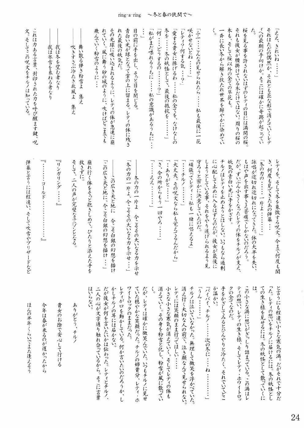 桜花祭 Cherry Point MAX - page27
