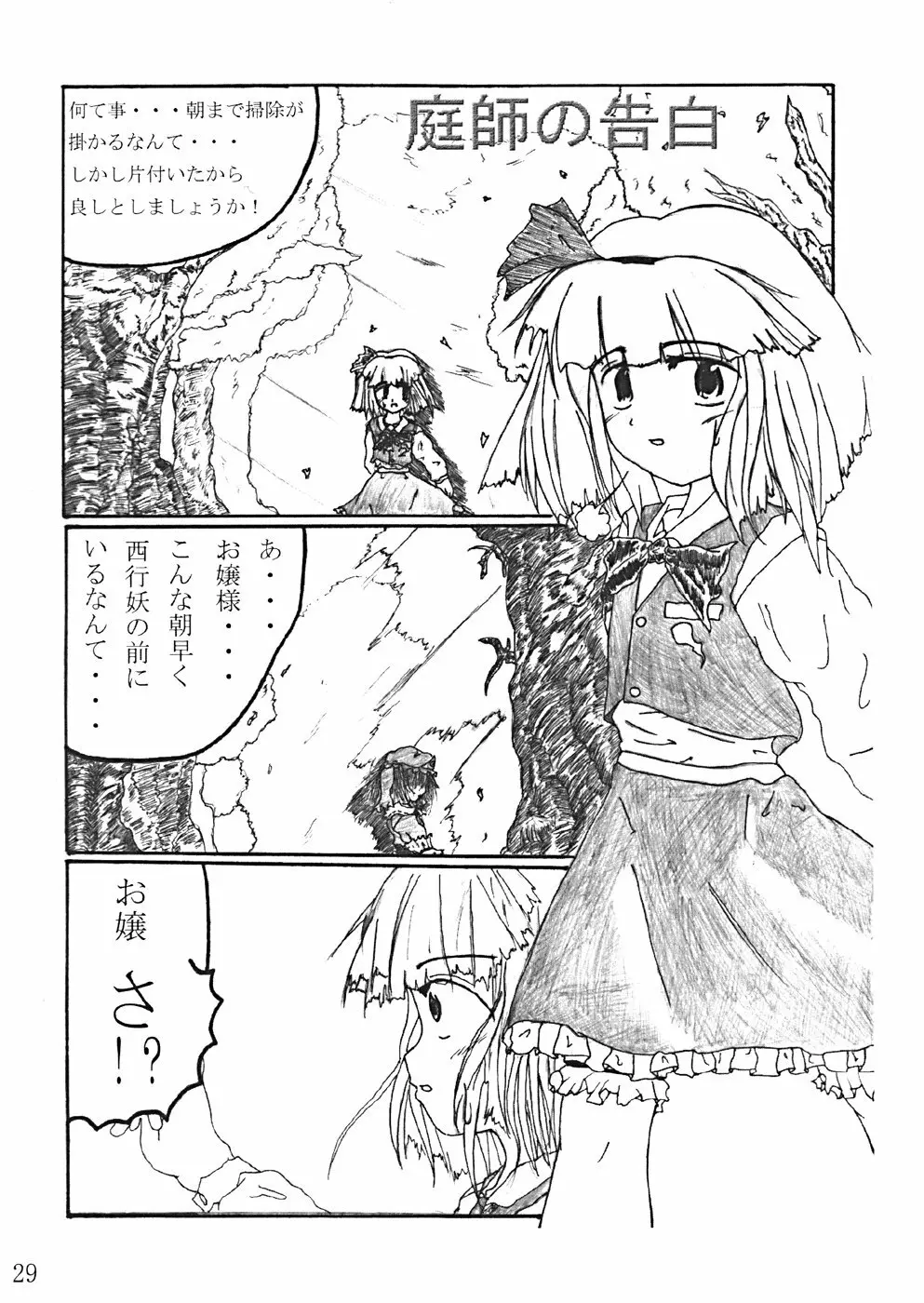 桜花祭 Cherry Point MAX - page32