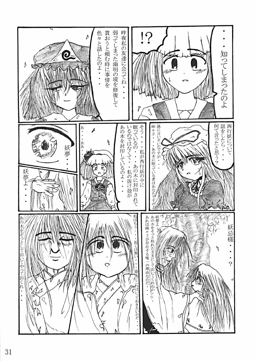 桜花祭 Cherry Point MAX - page34