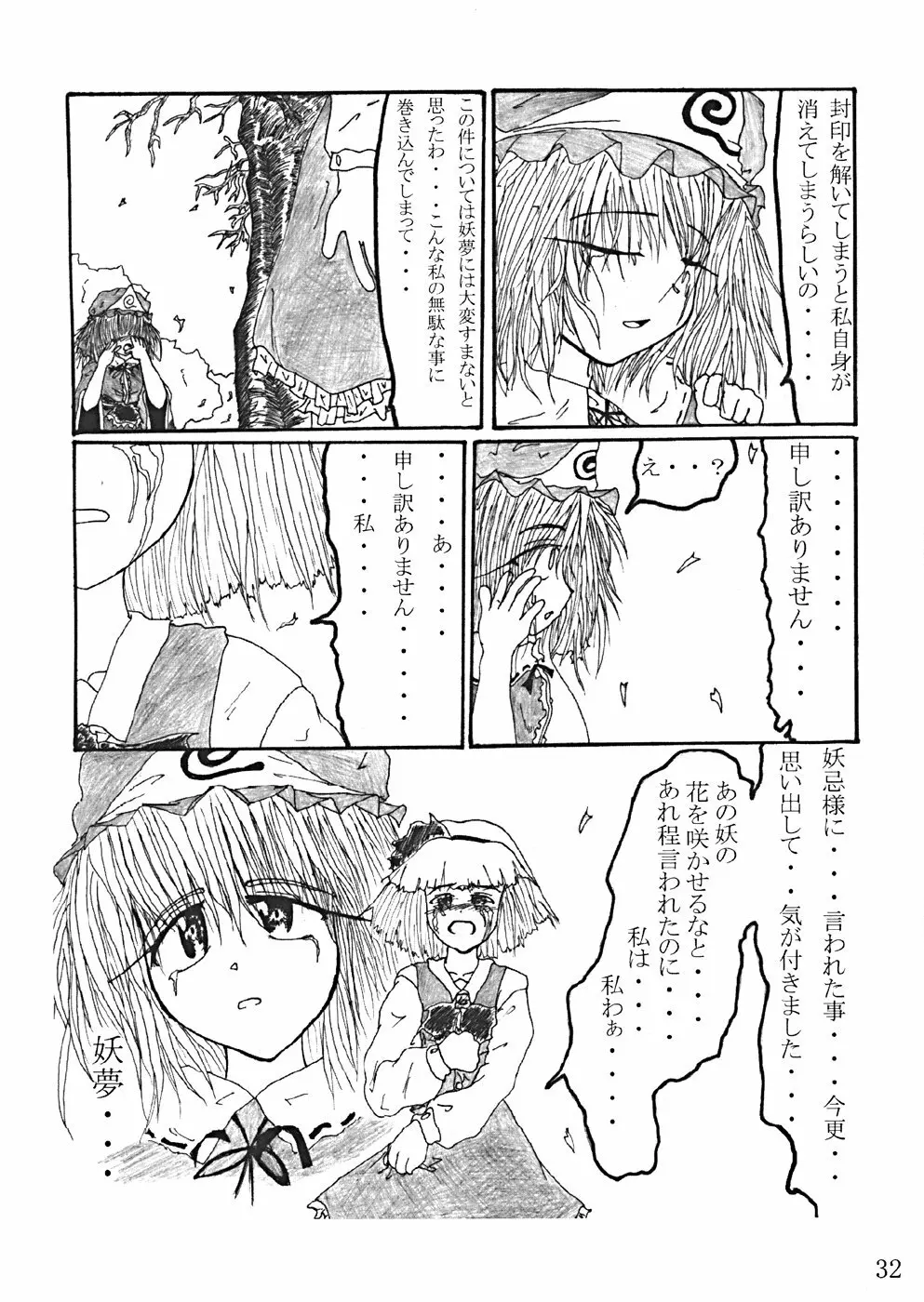 桜花祭 Cherry Point MAX - page35