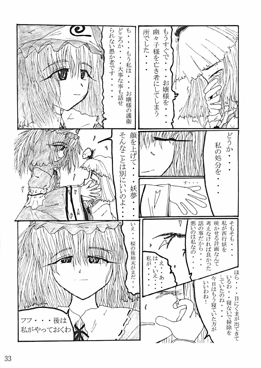 桜花祭 Cherry Point MAX - page36