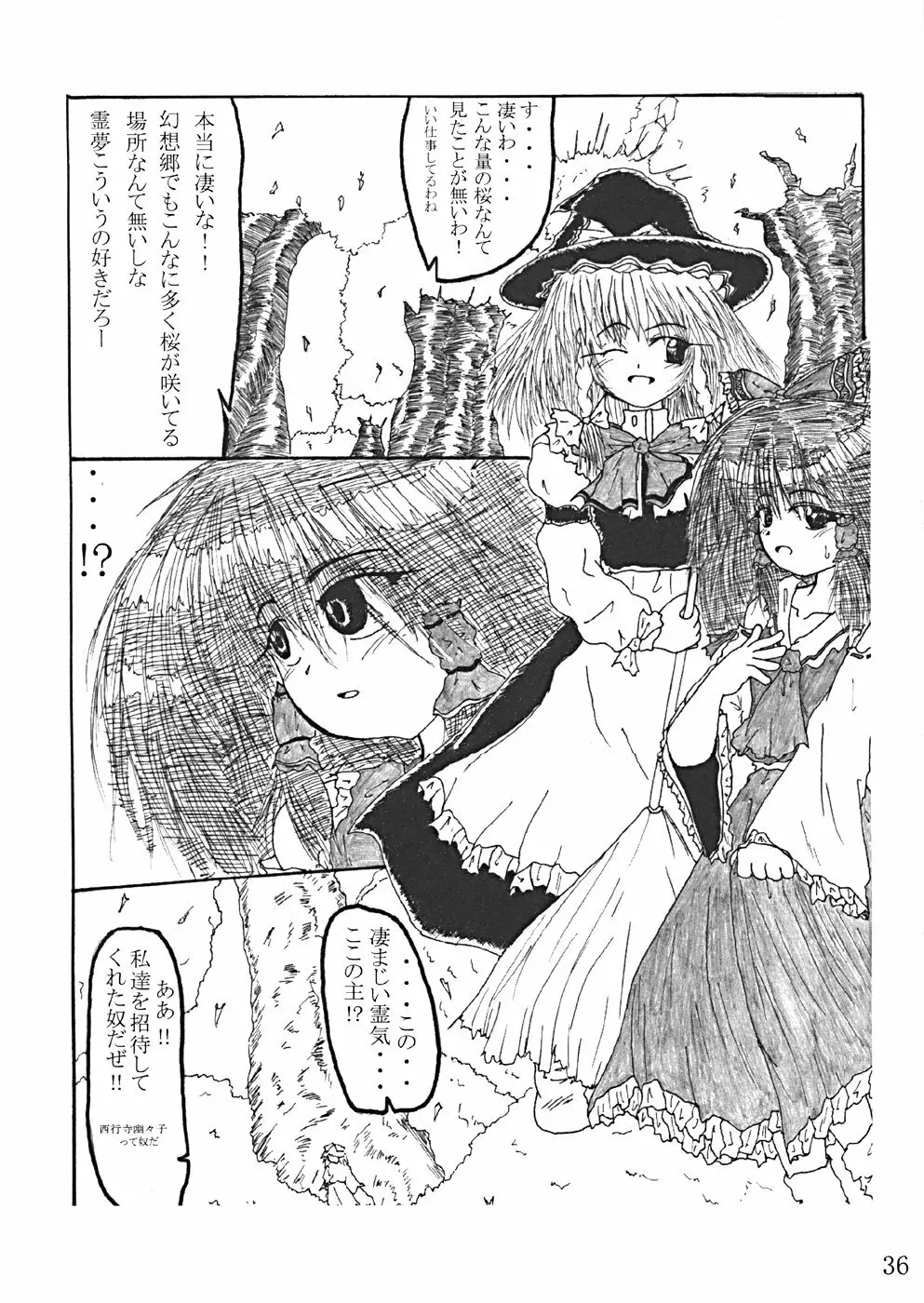 桜花祭 Cherry Point MAX - page39