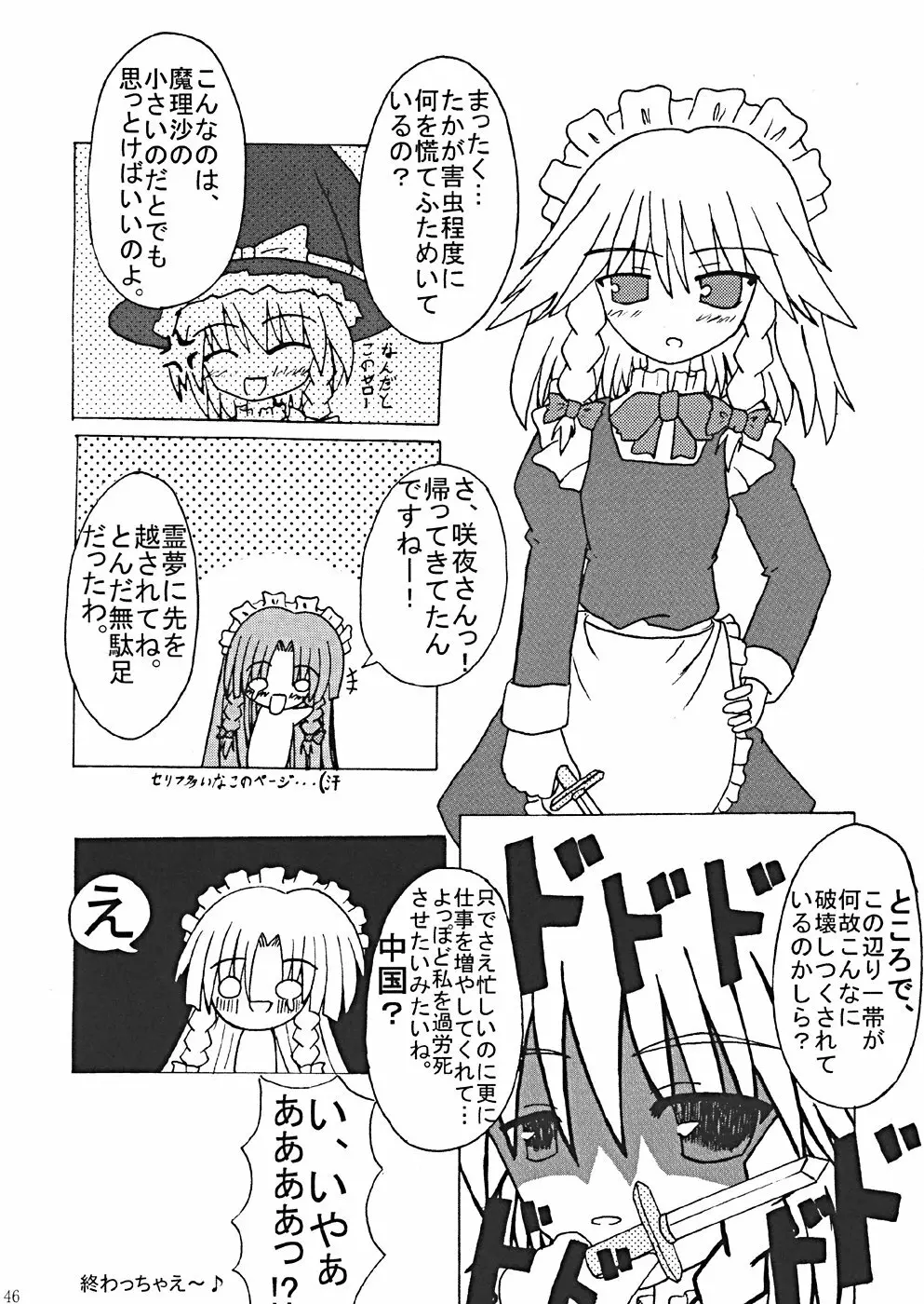 桜花祭 Cherry Point MAX - page49