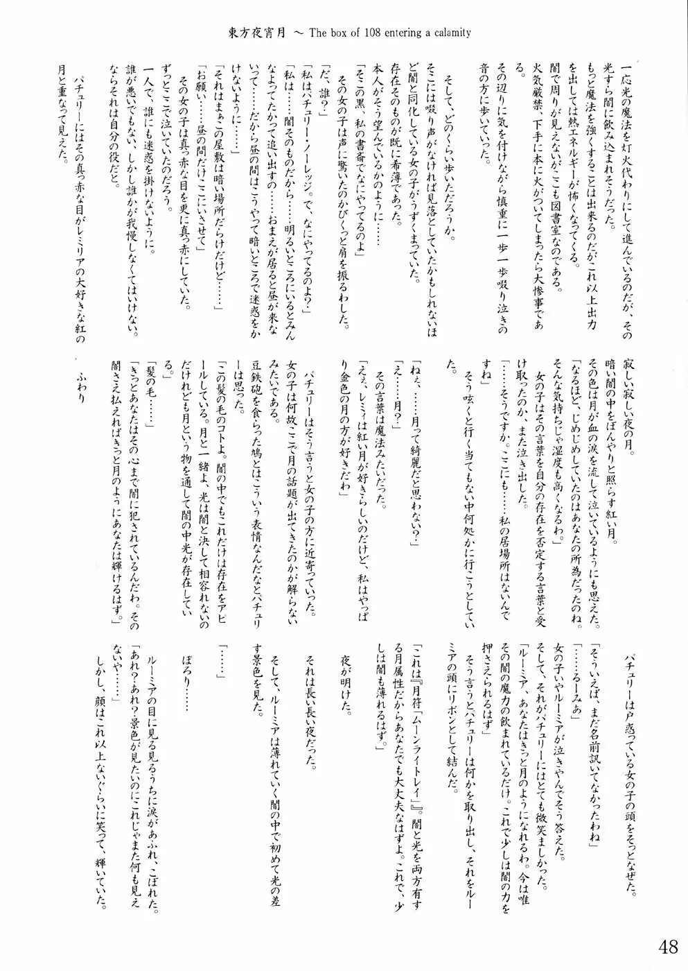 桜花祭 Cherry Point MAX - page51