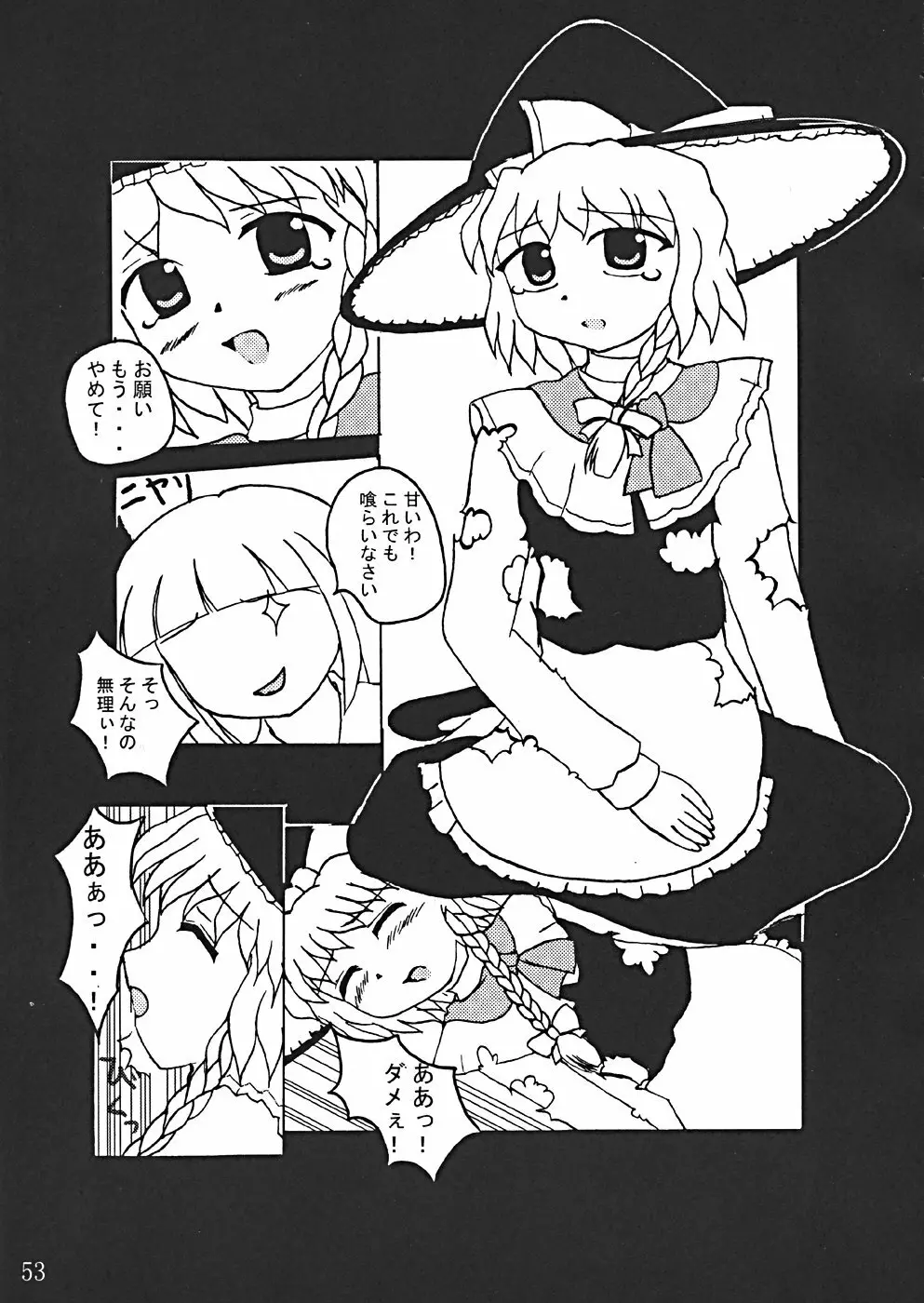 桜花祭 Cherry Point MAX - page56