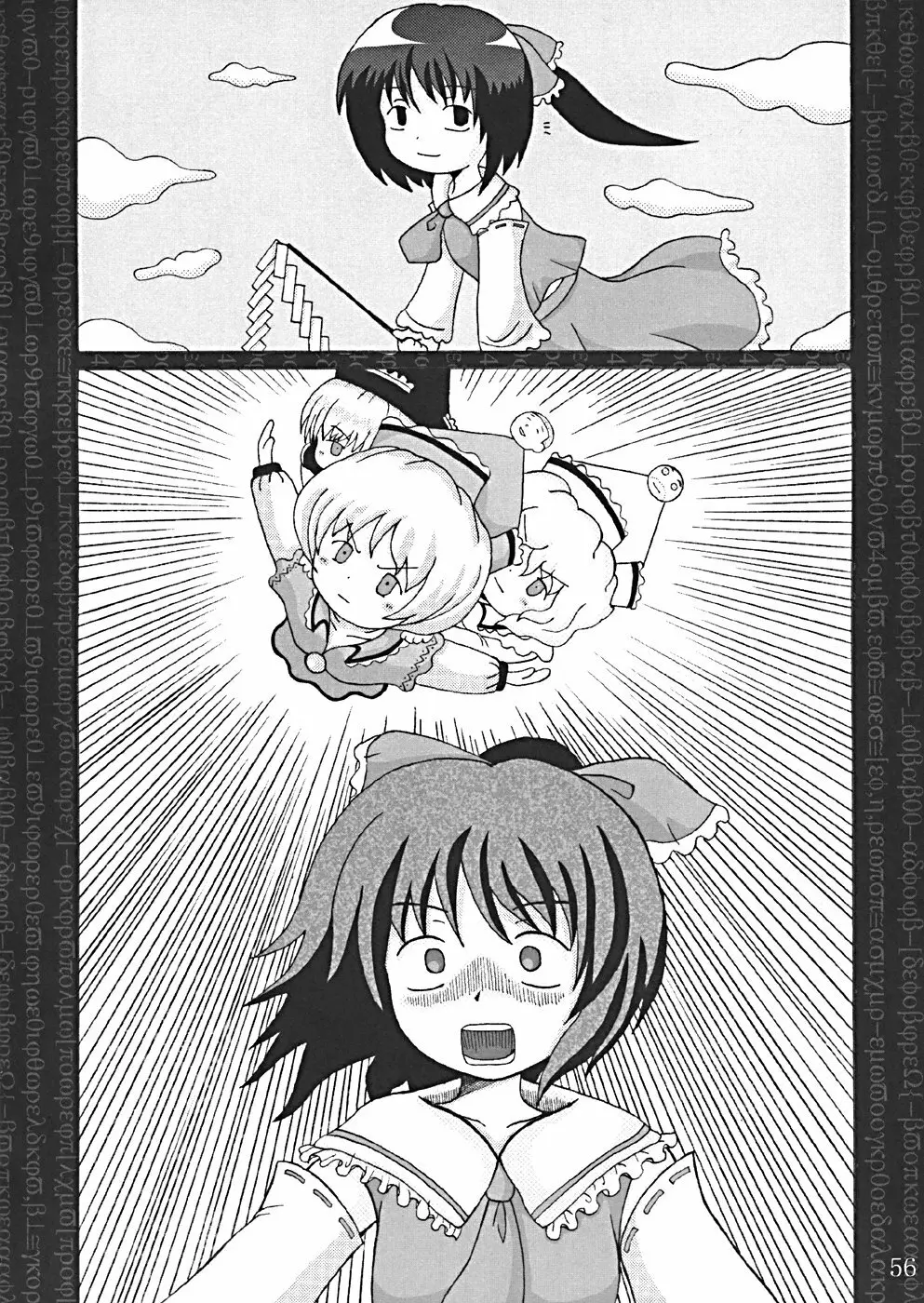 桜花祭 Cherry Point MAX - page59