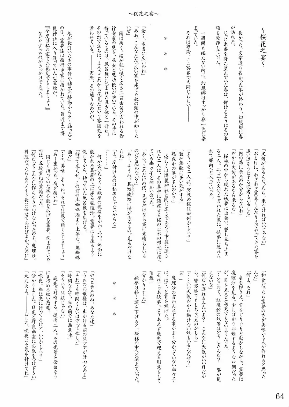 桜花祭 Cherry Point MAX - page67
