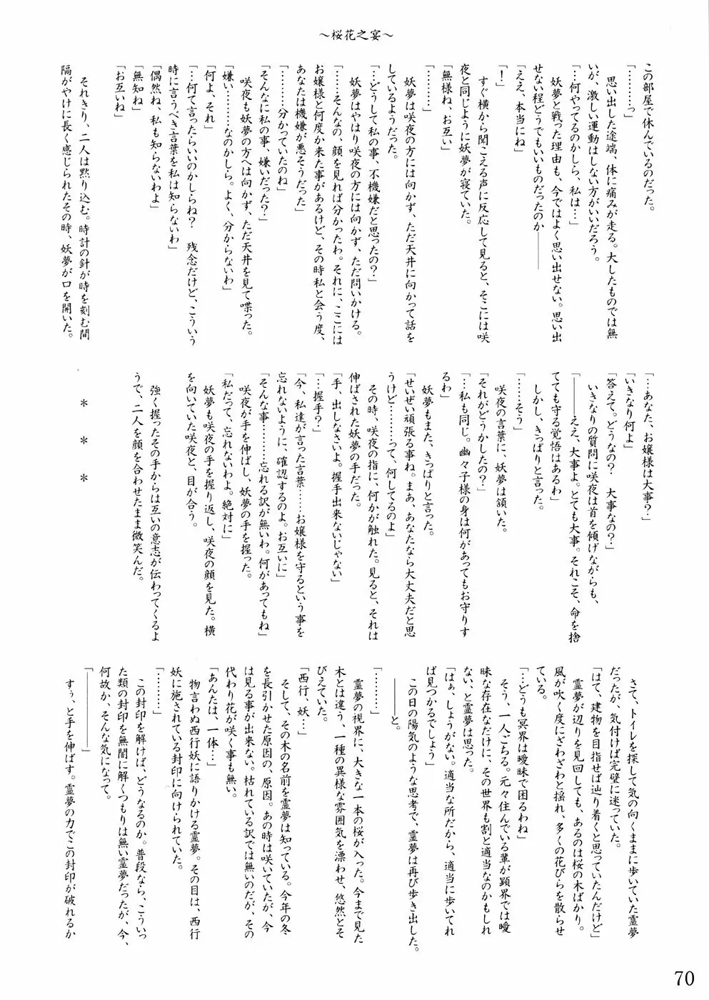 桜花祭 Cherry Point MAX - page73