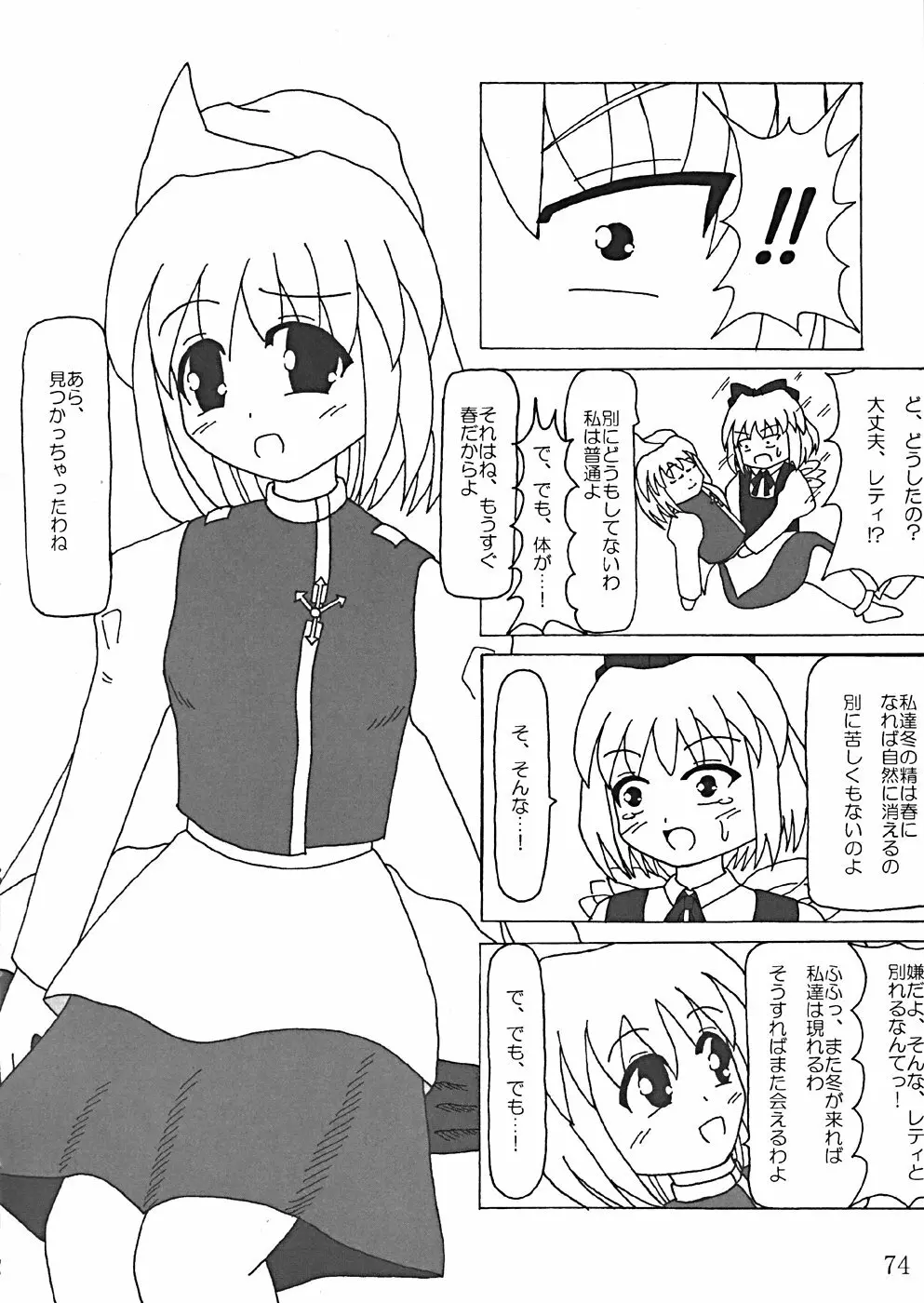 桜花祭 Cherry Point MAX - page77