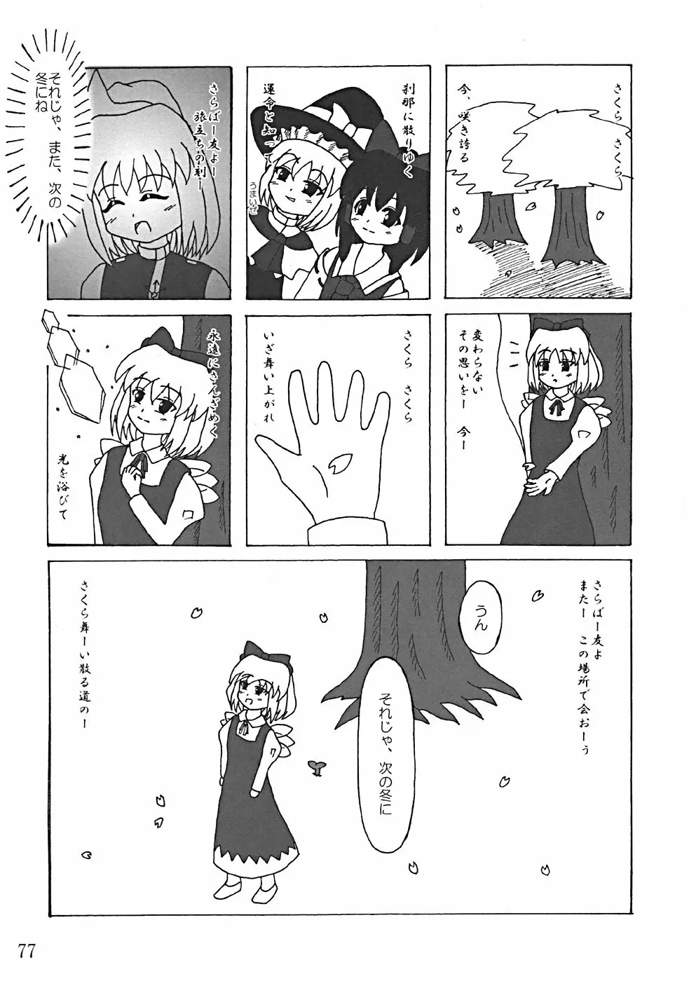 桜花祭 Cherry Point MAX - page80