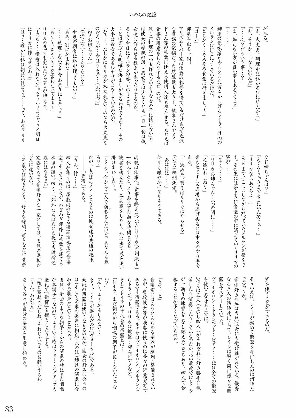 桜花祭 Cherry Point MAX - page86