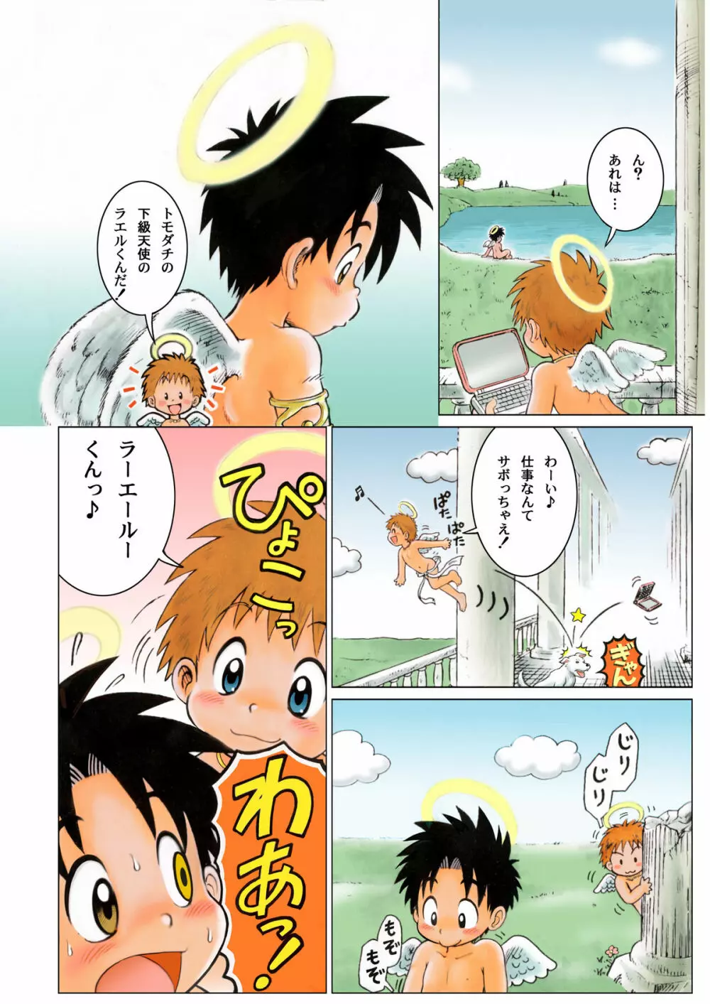 MAGIC MOMENT - page3