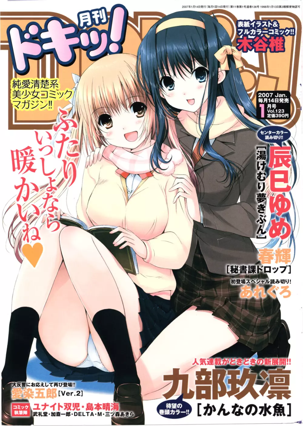 - Docchi ga Osuki - page1