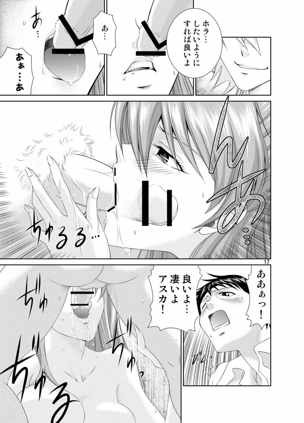 時の流れを停めて - page16