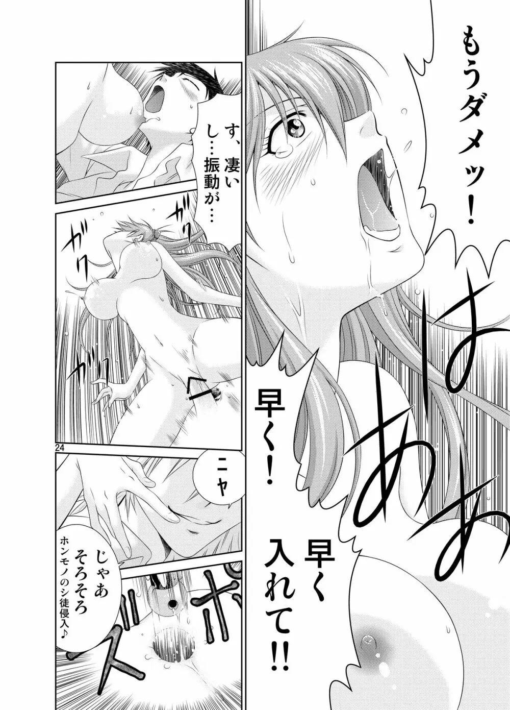 時の流れを停めて - page23