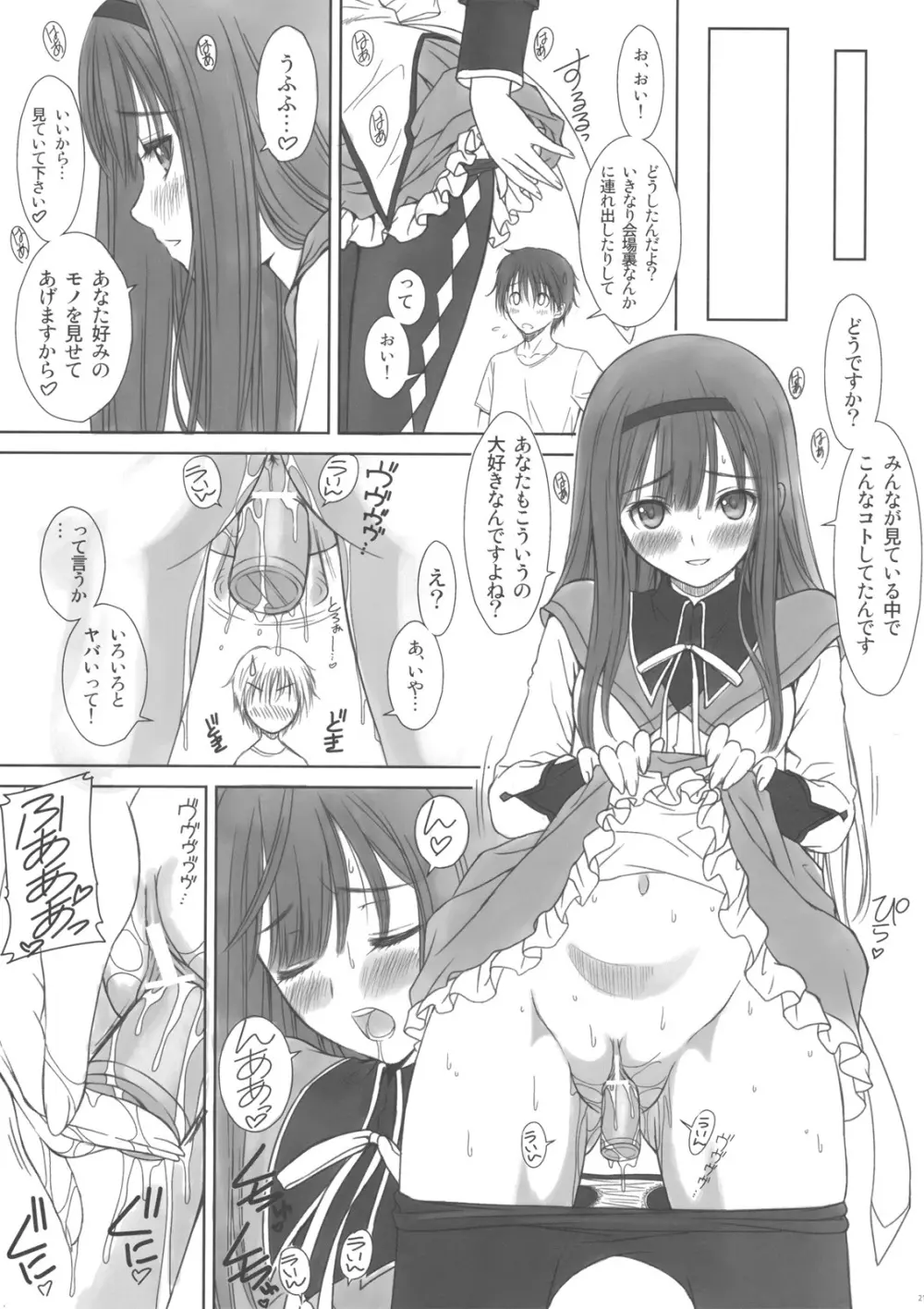 黎子さんと真夜ちゃんの事を想っていたらムラムラしてきたのでえろ本にしてみたよ。 - page20