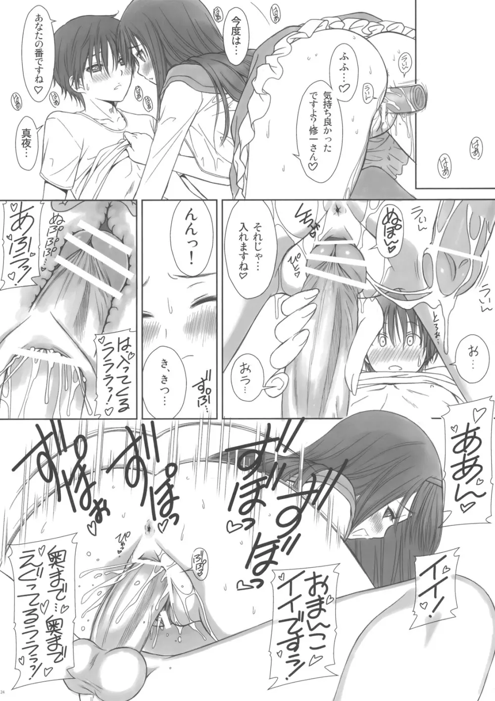 黎子さんと真夜ちゃんの事を想っていたらムラムラしてきたのでえろ本にしてみたよ。 - page23